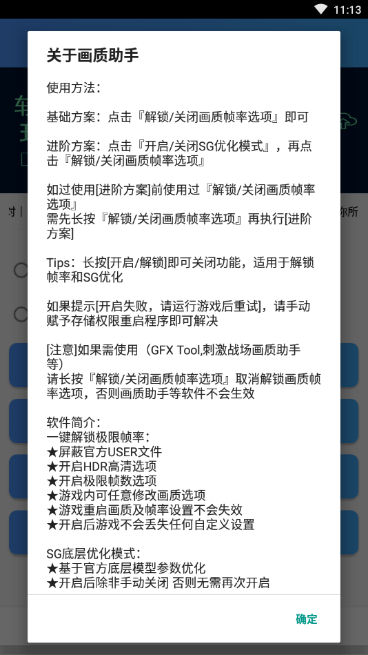 zszspro画质助手暗区突围