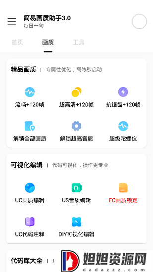 pubgtool画质助手官方版