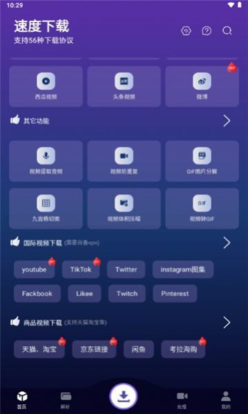 速度下载软件