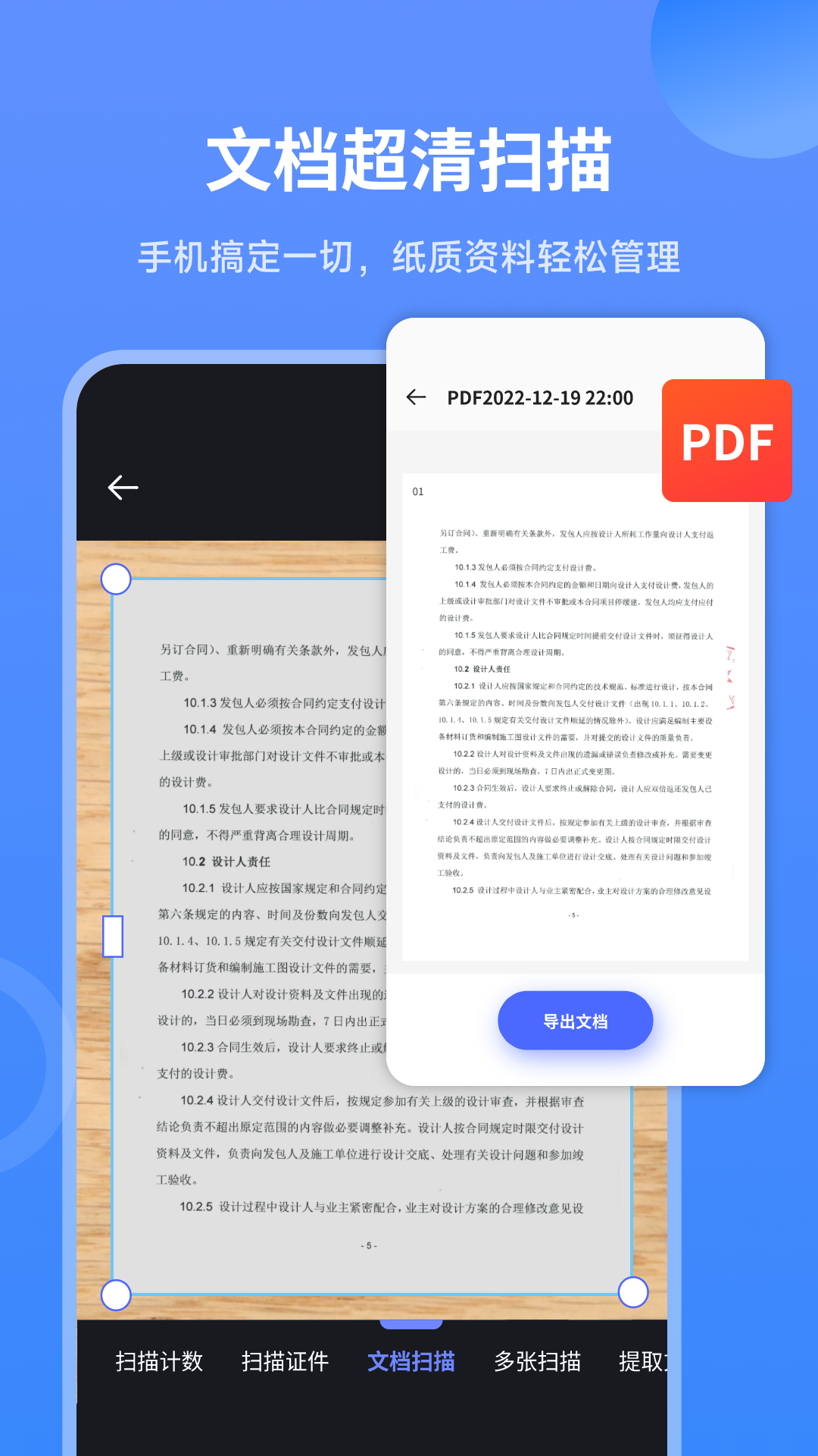 扫描王者