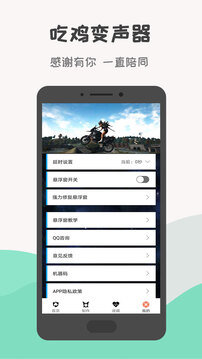 吃鸡万能变声器免费