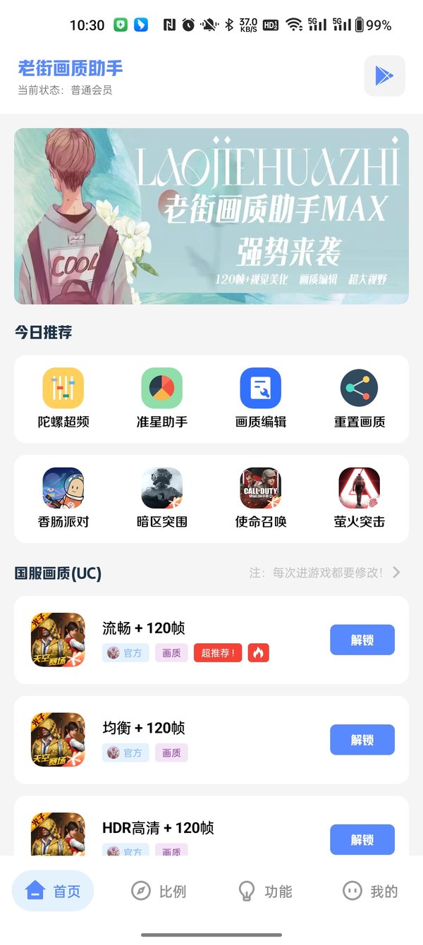 老街画质助手无任务版
