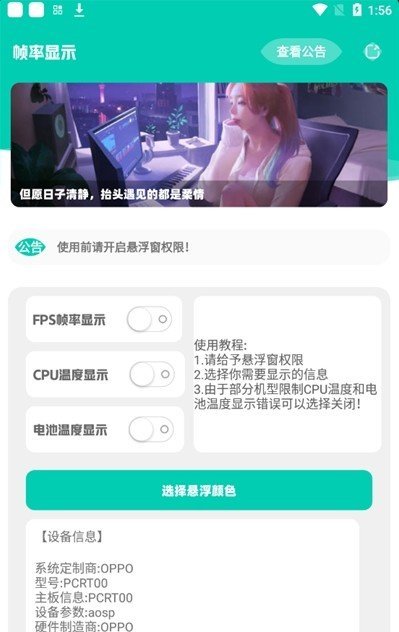 帧率显示器软件