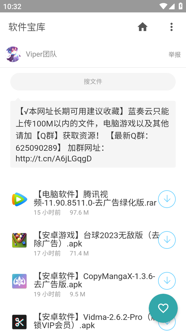软件宝库最新版