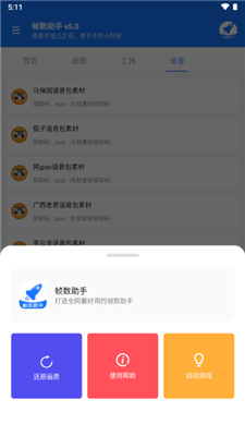 帧数助手8.0安卓