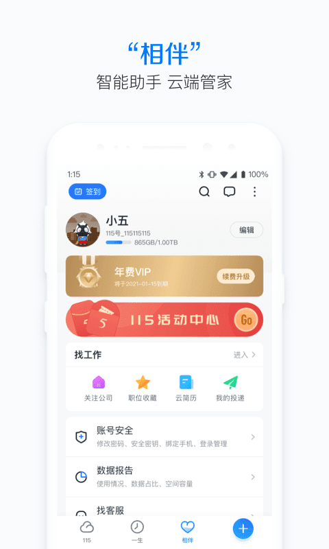 115网盘官方版