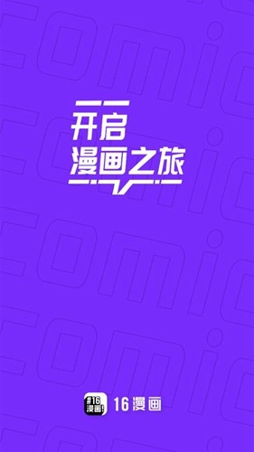 16漫画免费