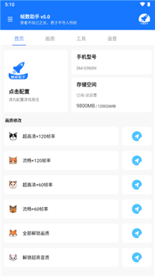 帧数助手8.0安卓