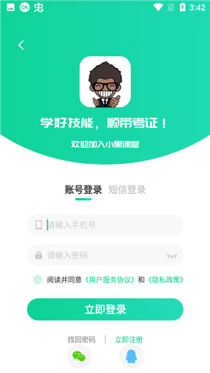 小黑课堂app免费版使用教程7