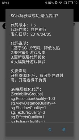 pubgtool画质修改器安卓版