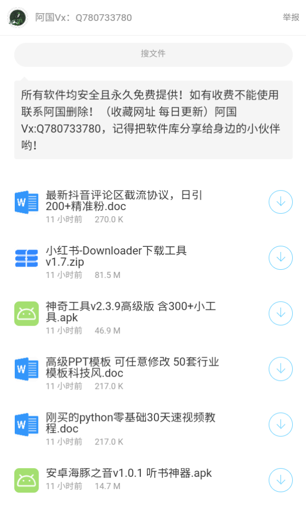 阿国软件库手机版
