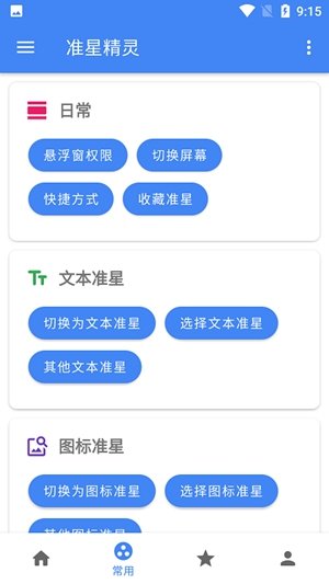准星精灵3.6版本下载安装手机