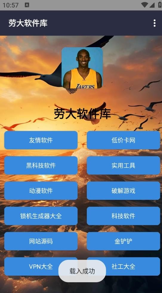 劳大软件库