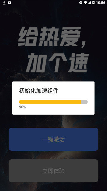 海鸥加速器破解版v107