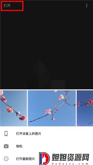 Snapseed手机修图软件免费版