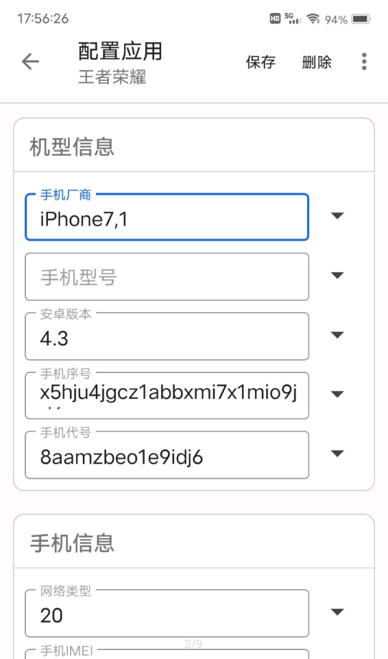 应用伪装1.9.8安卓版