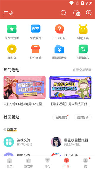虫虫助手苹果版ios