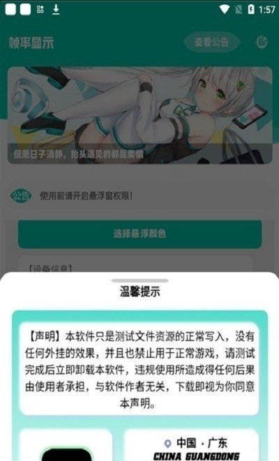 帧率显示器FPS
