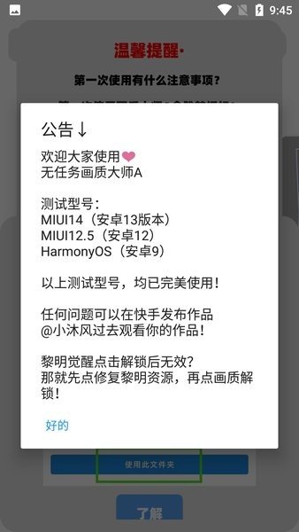 小沐风画质助手无任务版