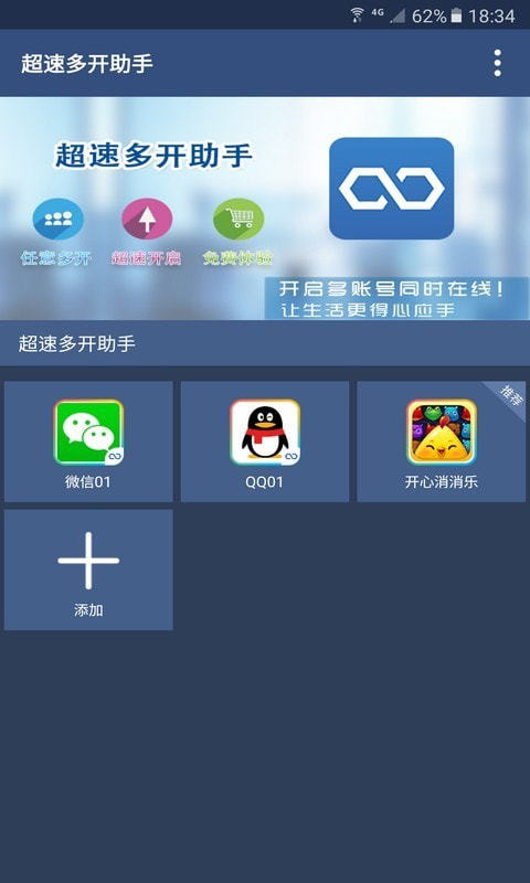 超速多开助手手机版
