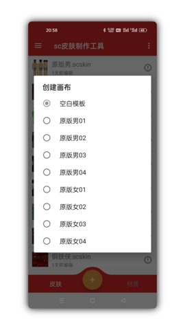 sc皮肤制作工具