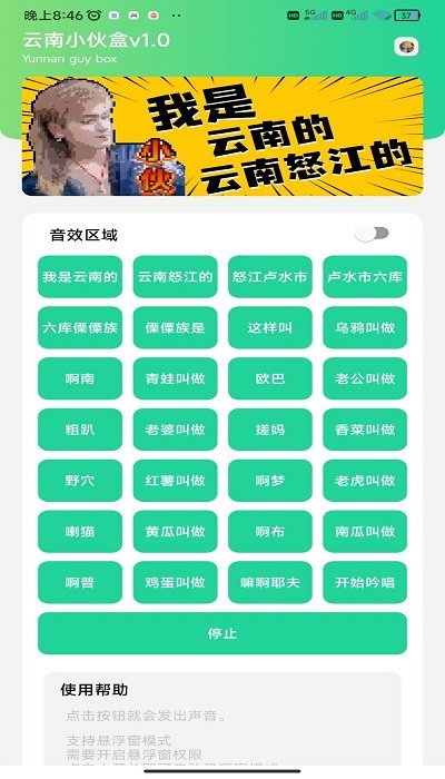 我是云南的语音盒app