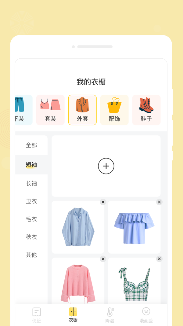 心悦备忘录app