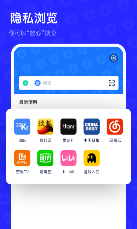 无痕搜索官方版