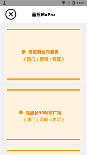 画质助手120帧安卓版下载免费