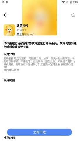 呱呱软件库软件