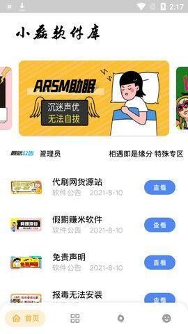 小磊软件库5.2