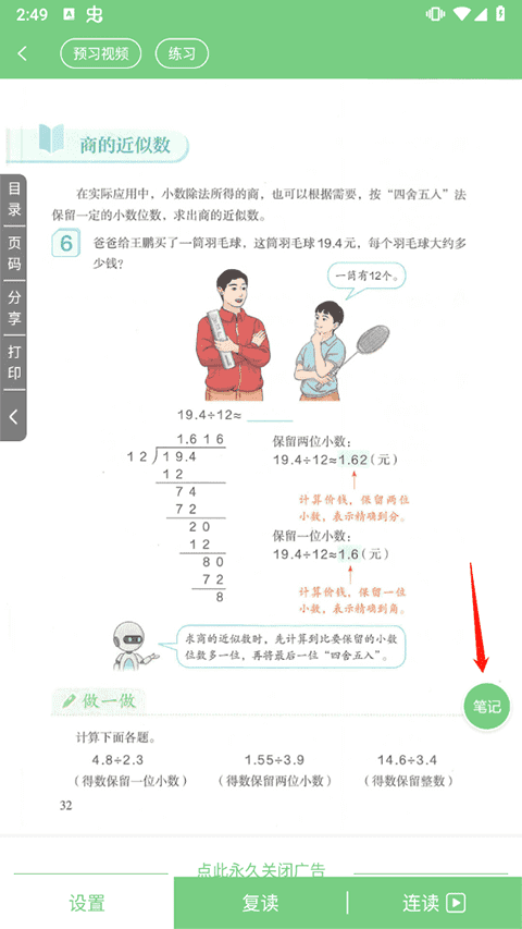 爱点读app官方版