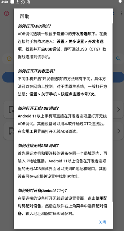 甲壳虫adb助手安卓版