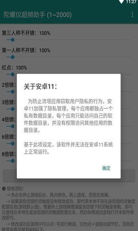 hyperlmu修复陀螺仪免费版