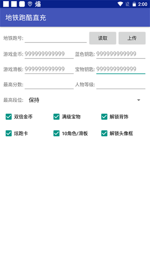 地铁跑酷修改器直充软件