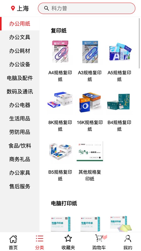 科力普商城最新版 - 安卓版