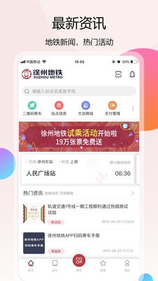 徐州地铁