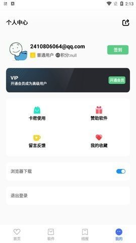 呱呱软件库软件