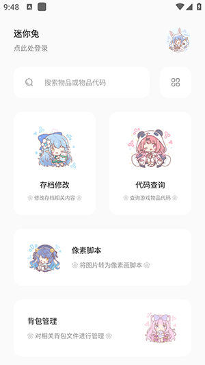 迷你世界迷你兔黑科技