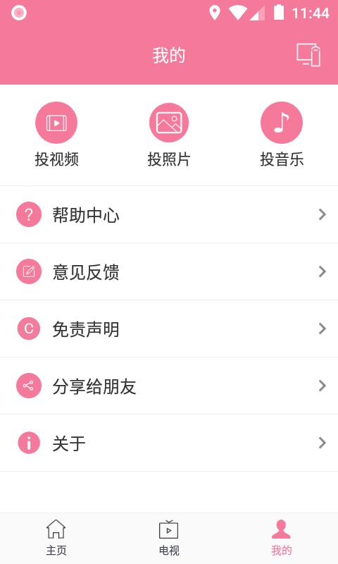 投屏助手app下载最新版