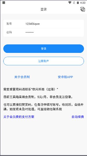 精灵宝贝工具箱破解版