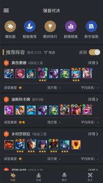 金铲铲之战助手