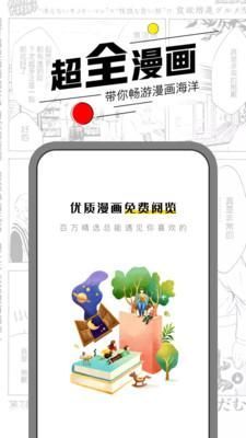 漫节奏app官方版最新版本