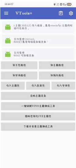 vtools最新版