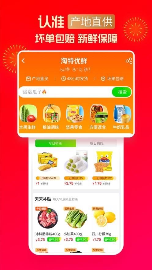 淘特卖家版