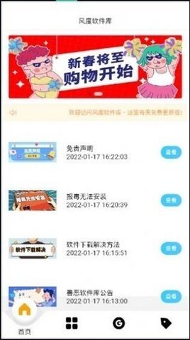 风度软件库4.2安卓版