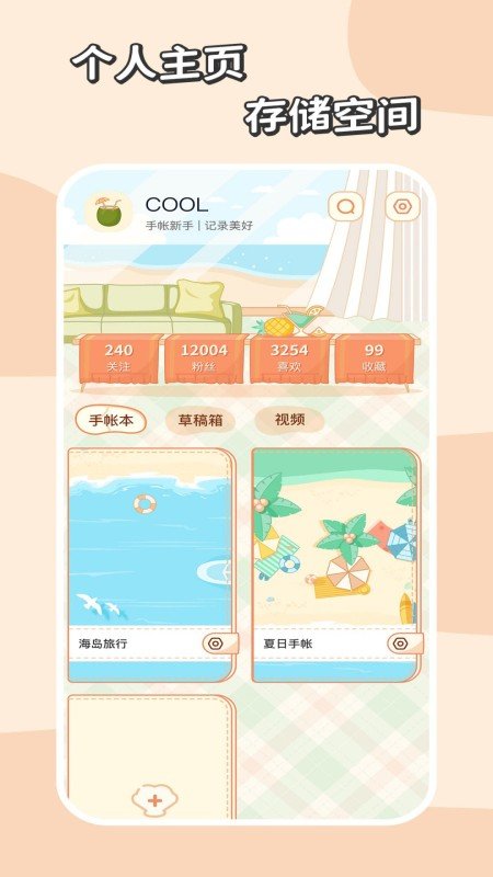 慢岛手帐