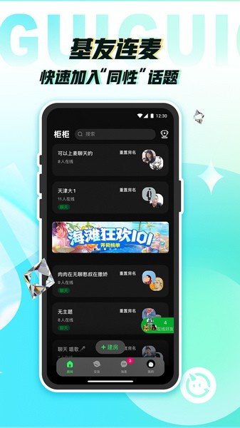 柜柜交友软件