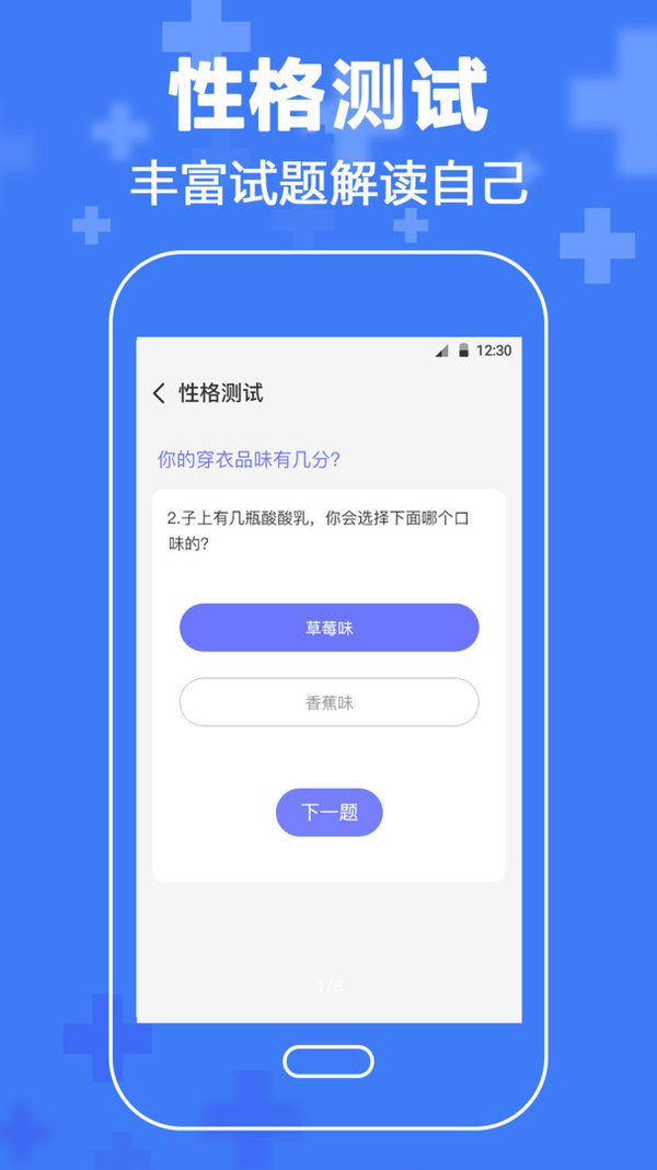 MBTI职业性格测试