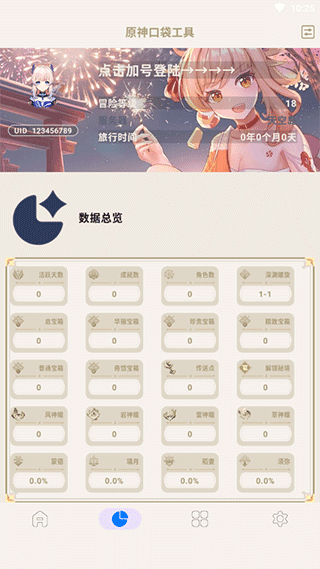 原神口袋工具安卓版